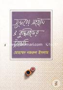 Sundorer Songram O Buddibader Trajedi image