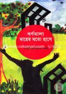 Bornomala Mayer Moto Hase image