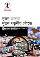 Notun Abas Notun Porshir Khoje image