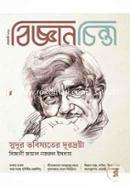 Bigganchinta (February-2019) image