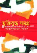 Muktijuddho Somogro image