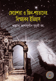 Fereshta, Jhin-Shoytaner Bismoykor Itihas image