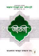 Allahma Shamsul Haq Faridpur Chadr Chaheb (rh) Er Jibon image
