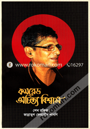 Comrade Ochintho Bishwas image