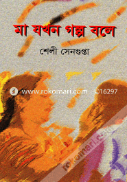 Ma Jokhon Golpo Bole image