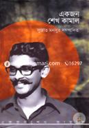 একজন শেখ কামাল image