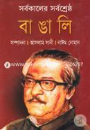 Shorbokaler Shorboshreshtho Bangali image