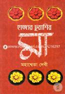 হাজার চুরাশির মা (জ্ঞানপীঠ পুরস্কার এ ভূষিত) image