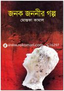Jonok Jonnir Golpo image