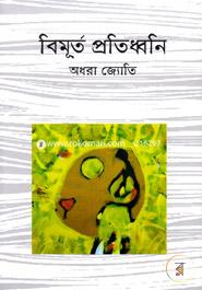 Bimurto Protiddhoni image