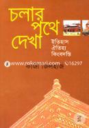 Cholar Pothe Dekha (Itihas Oitijyo Kingbodonti) image