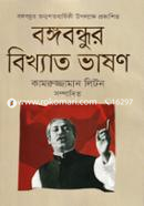 Bangabandhu Bikkhato Vashon image
