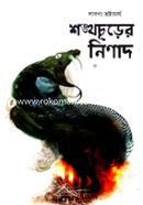 Shangkhachurer Ninad image