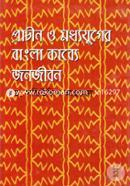 Prachin O Modhojuger Bangla Kabye Jonojibon image