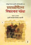 Mohamonishider Bowmoykor Ghotona image