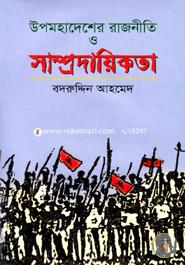 Upomohadesher Rajniti O Shamprodaikota image