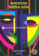 Bangladesher Nirbachito Natok (1st Khondho) image