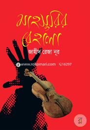 Mahasurir Behala image