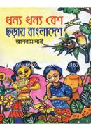 Dhonno Dhonno Besh Choray Bangladesh image