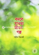 Bodle Jaoya Jibon Golpo image