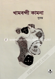 Khambondi Kamona image