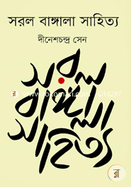 Sorol Bangala Sahittyo image