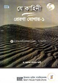 Je Kahini Parona Jogai -1 image
