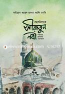 Chotoder Siratun Nabi (Sm.) image