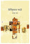 Urmikumar Ghate image