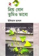 Priyo Bon Tumio Vabo-2 image