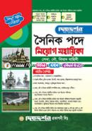 Soinik Pode Niyog Sohayika (Army, Navy, Air Force) (Written, Viva, IQ) image