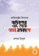 Jatirashtrer Kinaray: Prantikatar khad theke swapner mohakashe image