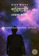 Science Fiction: Porijhayee image