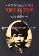 Amar Bondhu Rasel image