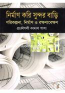 Nirman Kori Sundhor Bari image