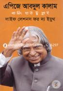Apj Abdul Kalam Learning How to Fly image