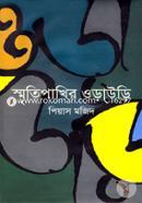 Sritipakhir Orauri image