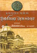 Modhojuger Sahityo Coachbihar Rajdorbar -1st Part image