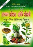 আদি ও আসল লোকমান হেকিমের হেকিমি কবিরাজী image