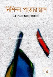 Nishinda Patar Ghran image