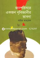 Jonoporisore Eakjon Nribigganir Vabona image