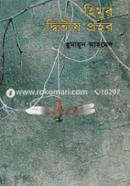 Himur Ditio Prohor image