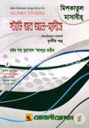 স্টাডি অব আল হাদীস (বিএ/বিএসএস পাসকোর্স- ৩য় পত্র) image