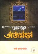 Aynar Tajmahol image