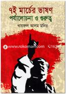 7th Marcher Vashon Porjhalochona O Gurotwo image