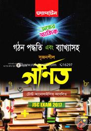 Captain Gothon Poddhoti Ebong Byakhyasoho Srijonsheel Gonit : JSC 2017 Porikkharthider Jonno image