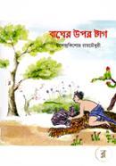 Bagher Upro Tag image