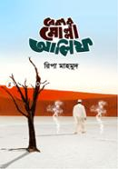 Bekar Molla Alif image