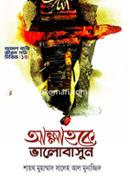 Allah ke Valobasun image