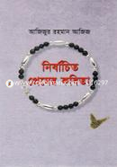 Nirbachito Premer Kobita image